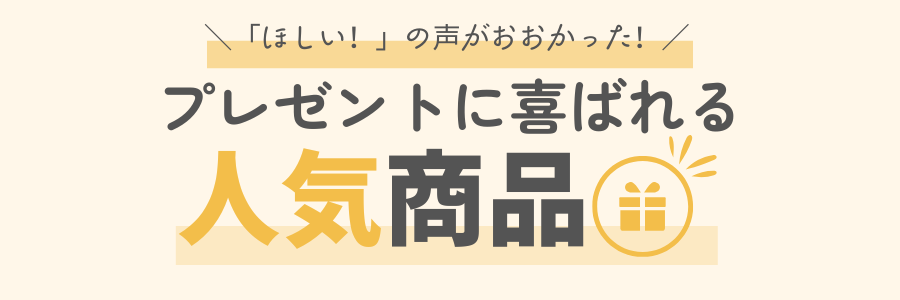 ヘアブラシ　プレゼント　嬉しくない