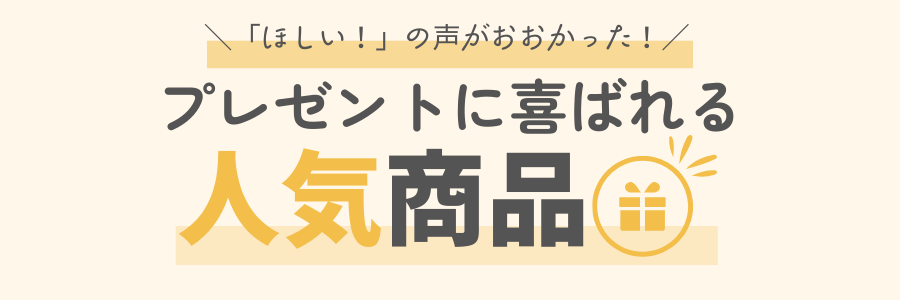 名入れ　プレゼント　嬉しくない